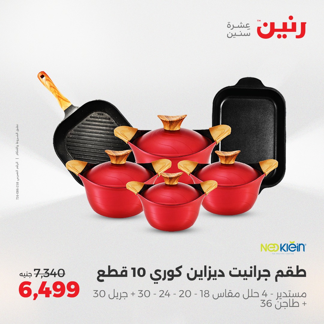 raneen offers from 14apr to 14apr 2025 عروض رنين من 14 إبريل حتى 14 إبريل 2025 صفحة رقم 15